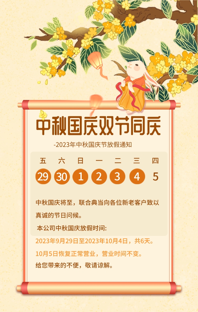 复古插画风中秋节放假时间通知海报__2023-09-18+09_05_39.jpeg